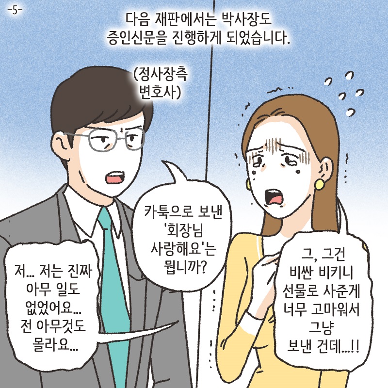 철없는 딸 (1) — 웹툰 장면 22