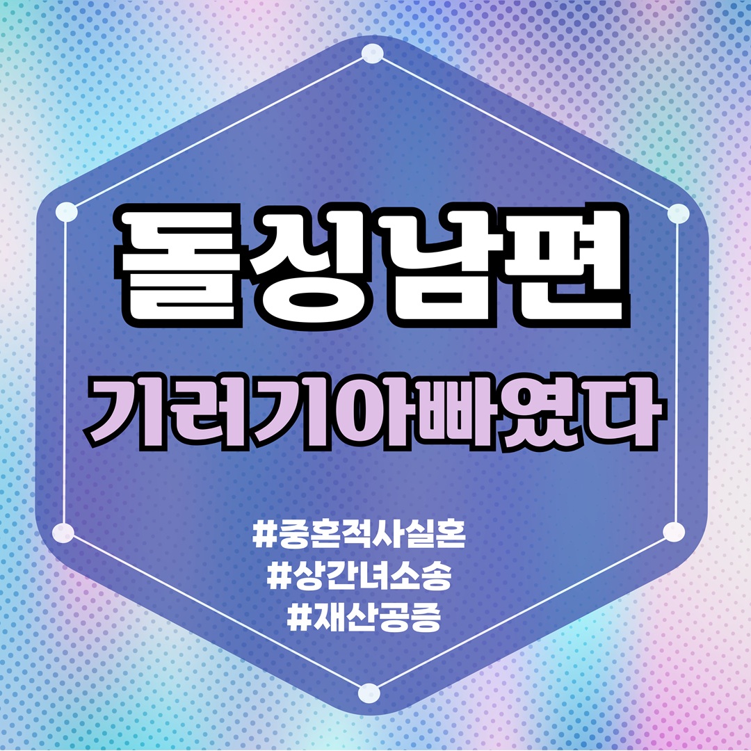 돌싱이랬는데, 상간녀소장을 받았다 — 관련 이미지 1