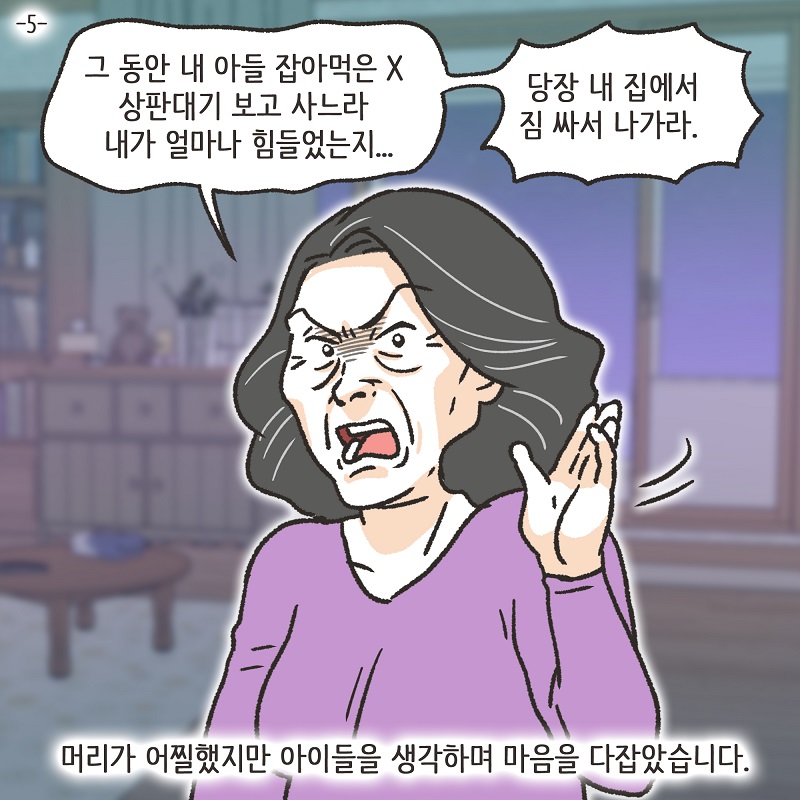 부양에 대한 대가 (5) — 웹툰 장면 5