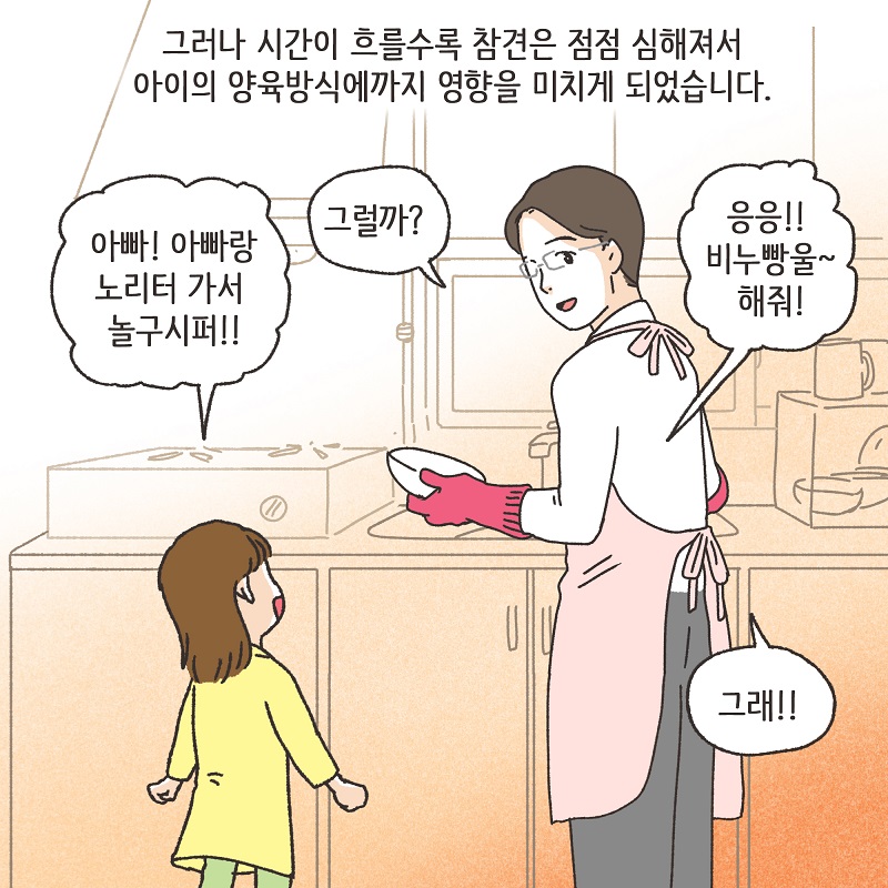 처가 식구들 (3) — 웹툰 장면 7