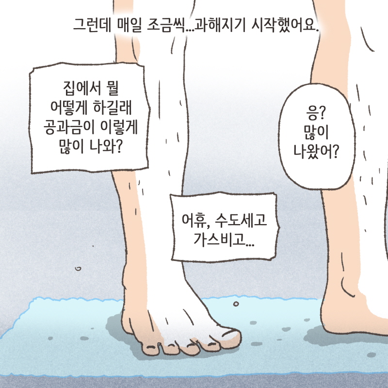 자기 일 열심히 하고, 건전하게 사는 모습이 좋았어요 — 웹툰 장면 10