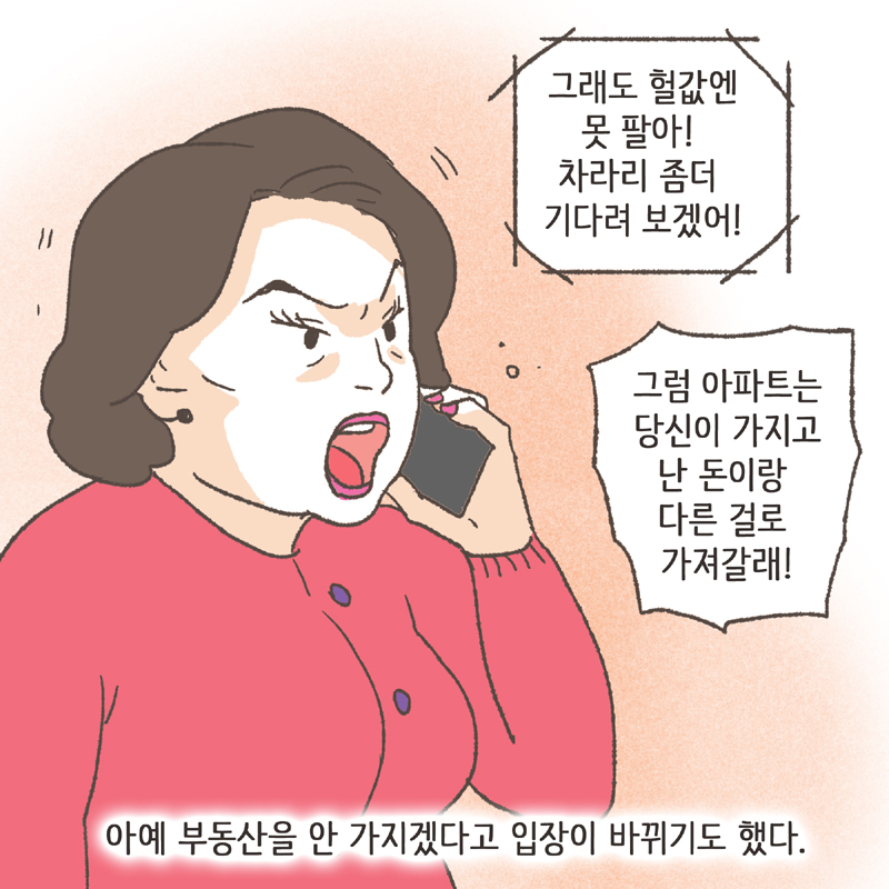 폭락하는 가격 때문에 많은 사람들이 서로에게 부동산을 미루었다 — 웹툰 장면 7