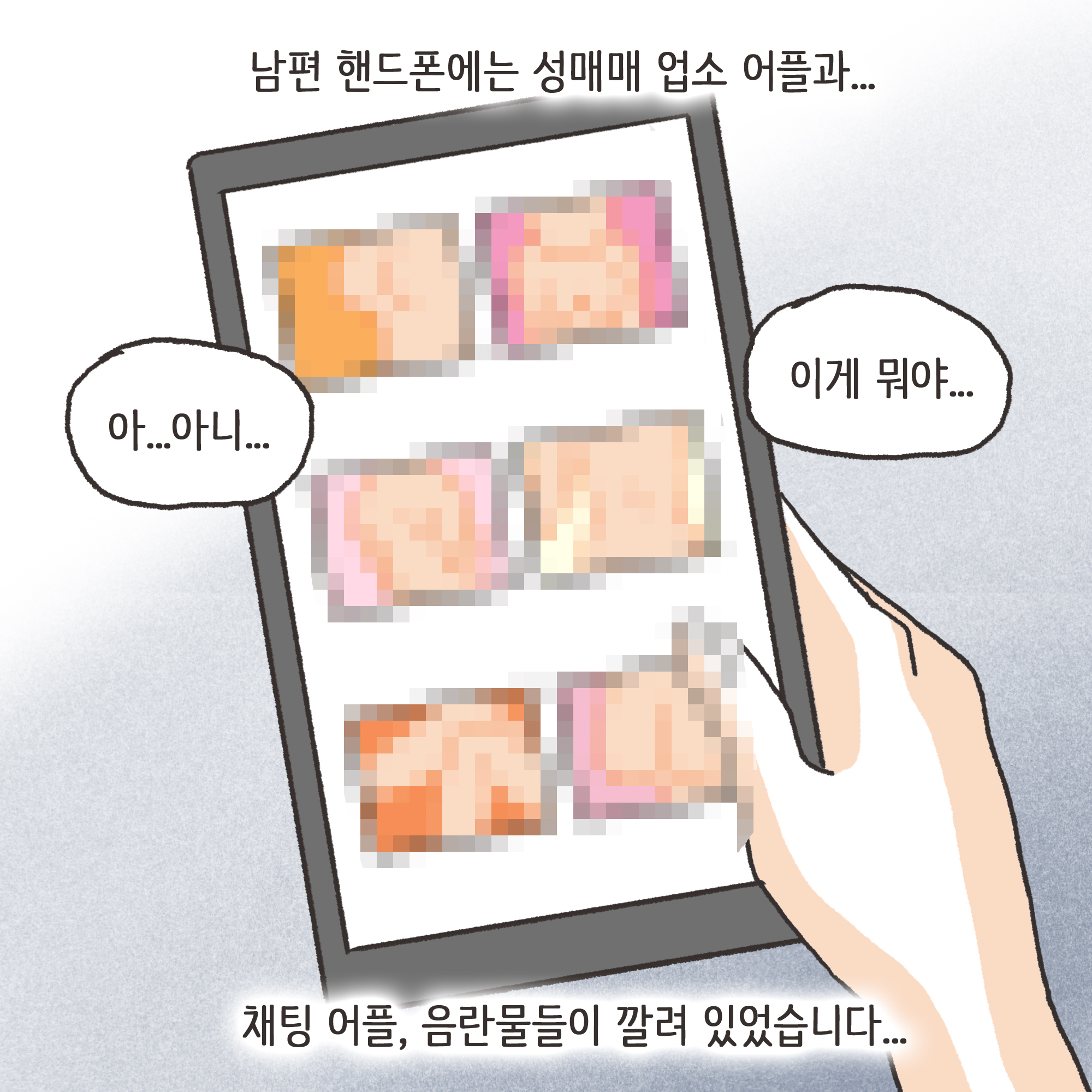 겉과 속이 다른 남편(4) — 웹툰 장면 7