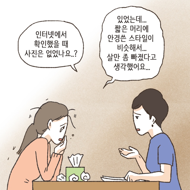 궁금했던 저는 병원에 말없이 찾아가게 되었죠 — 웹툰 장면 11