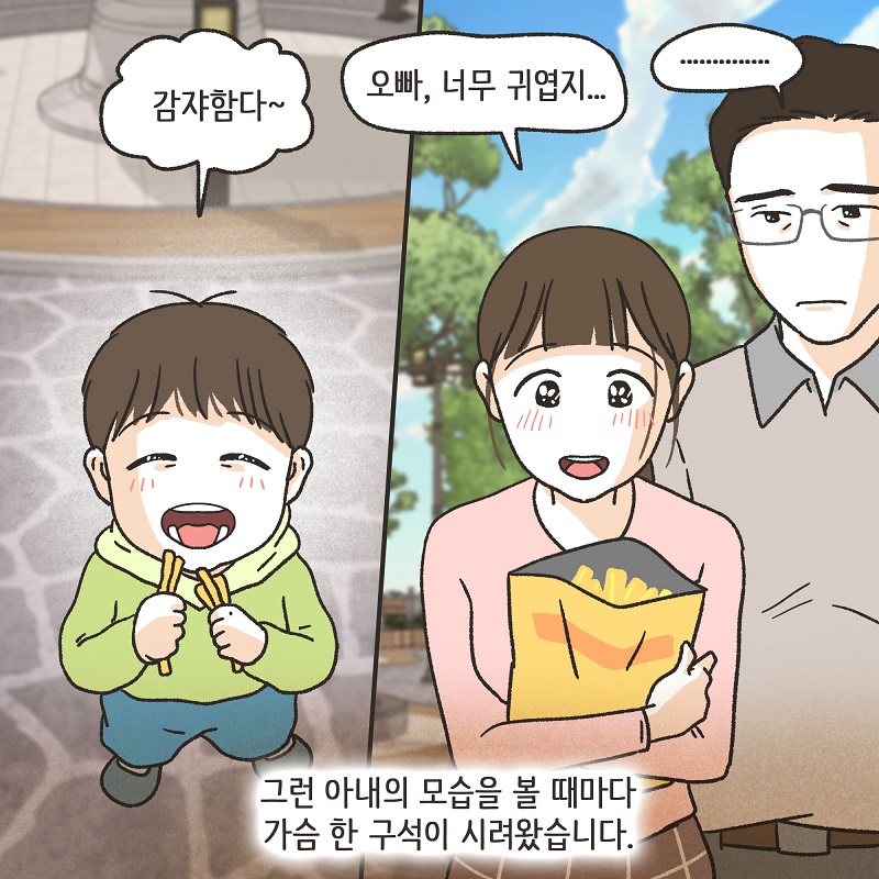 작은 엄마 (3) — 웹툰 장면 6