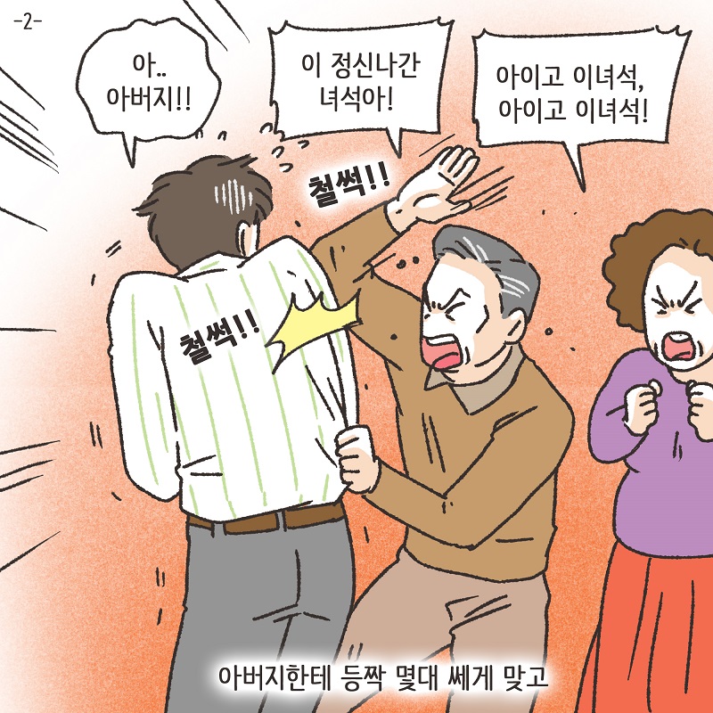 형제들의 재산 싸움 (4) — 웹툰 장면 28
