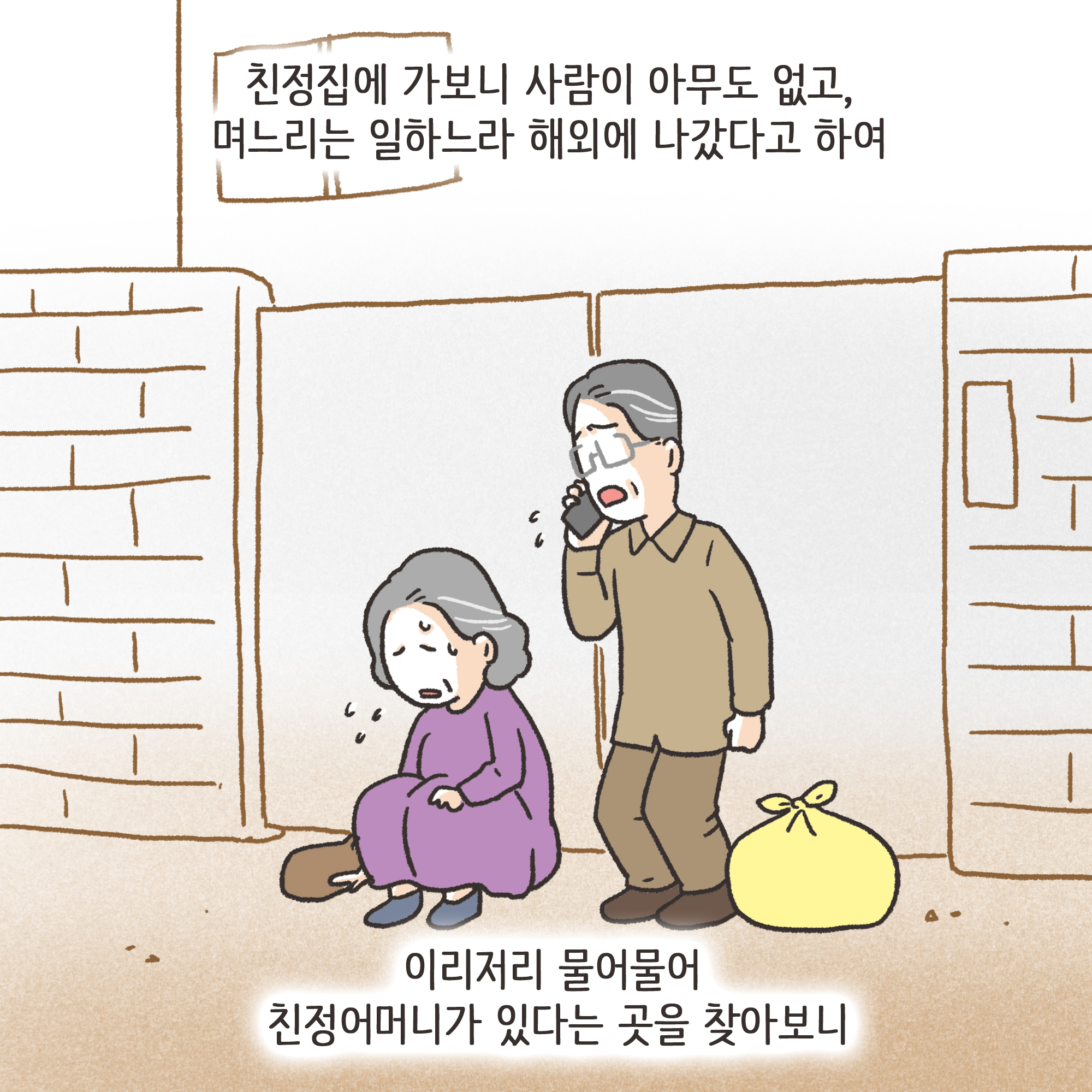 미성년자 약취유인 (2) — 웹툰 장면 10