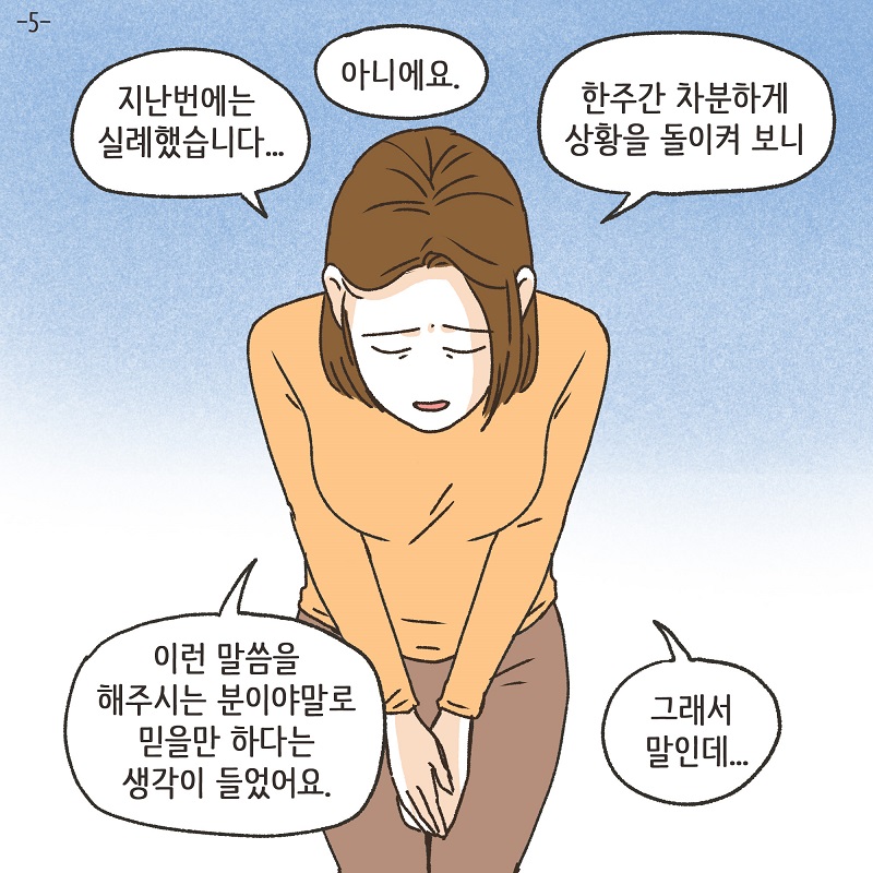 까다로운 아내 (4) — 웹툰 장면 21
