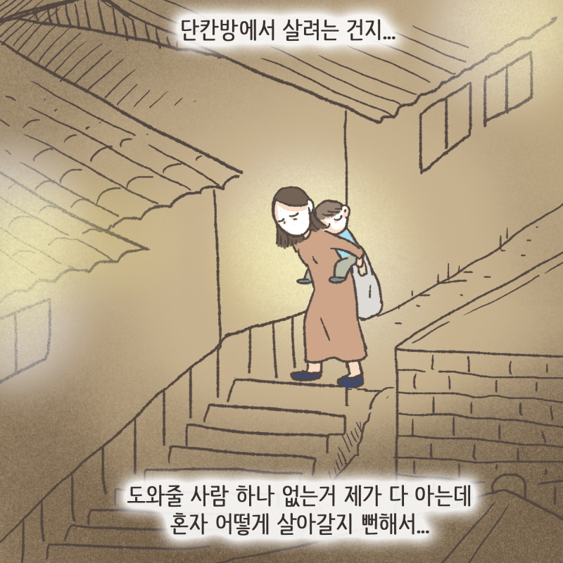 마음이 완전히 돌아선 것 같아요 — 웹툰 장면 8