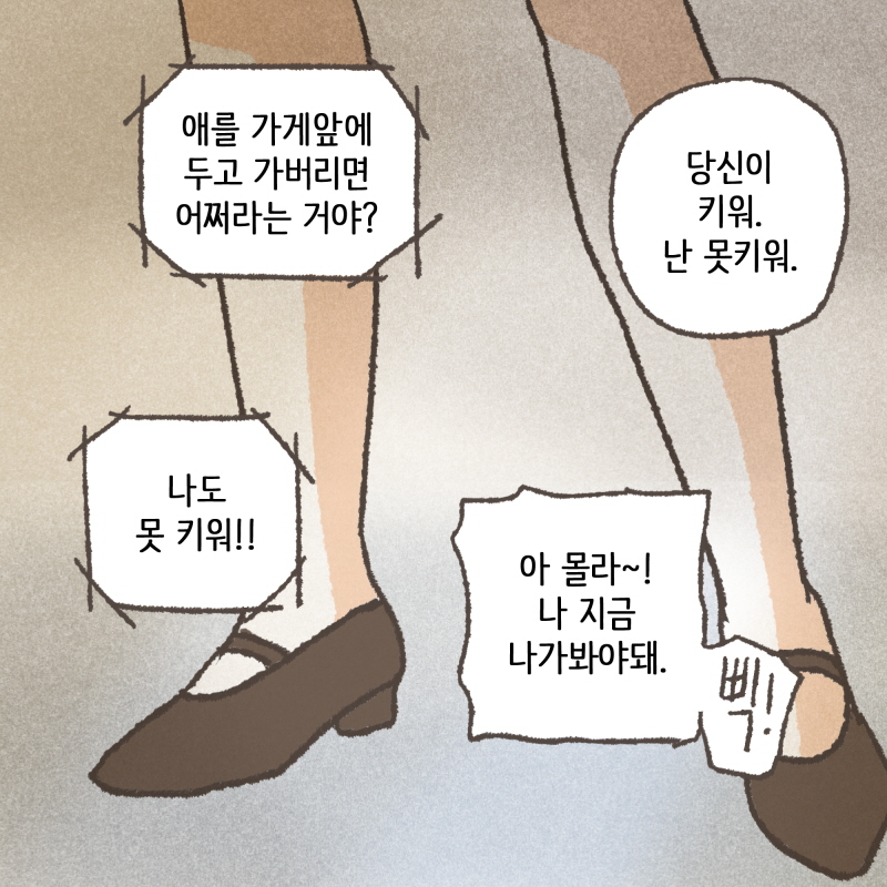 가게 밖에 아기가 있어요 — 웹툰 장면 8
