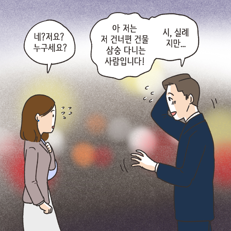 형사고소 (2) — 웹툰 장면 9