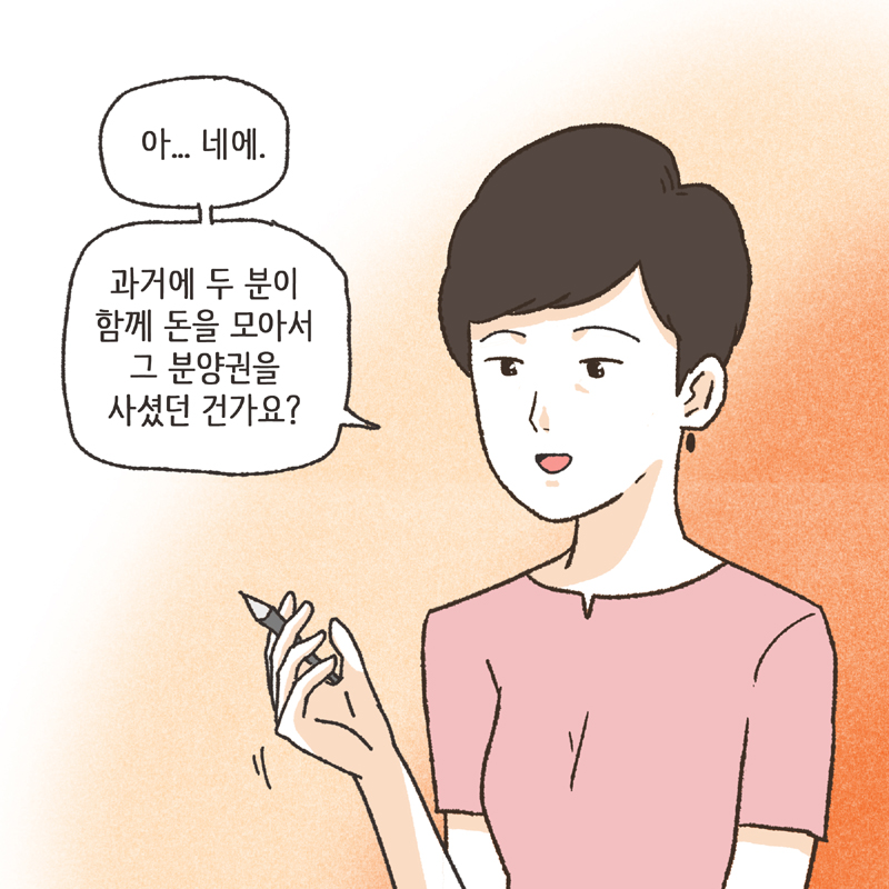 재산분할 합의서 (1) — 웹툰 장면 9