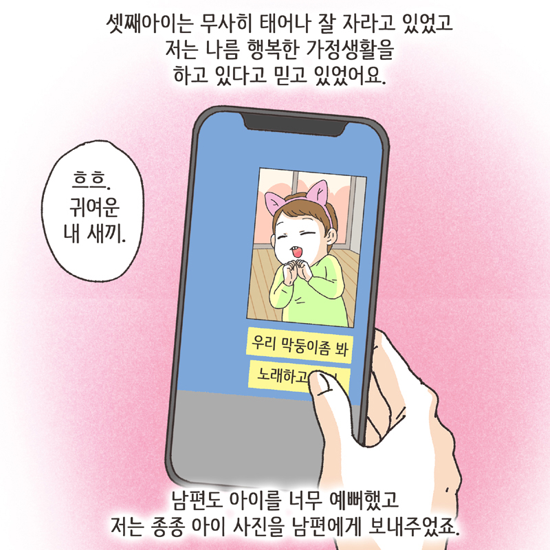 남편의 첫사랑 (3) — 웹툰 장면 10