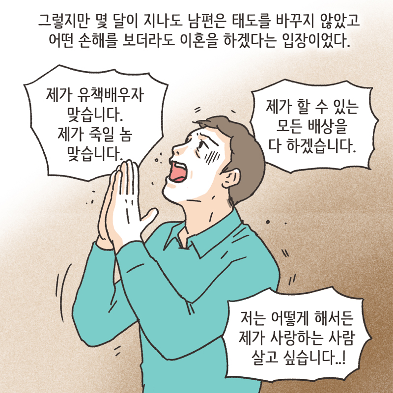 남편의 통화 녹음 (2) — 웹툰 장면 30