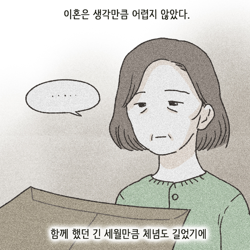 아직도 그 얼굴이 종종 떠오른다 — 웹툰 장면 6