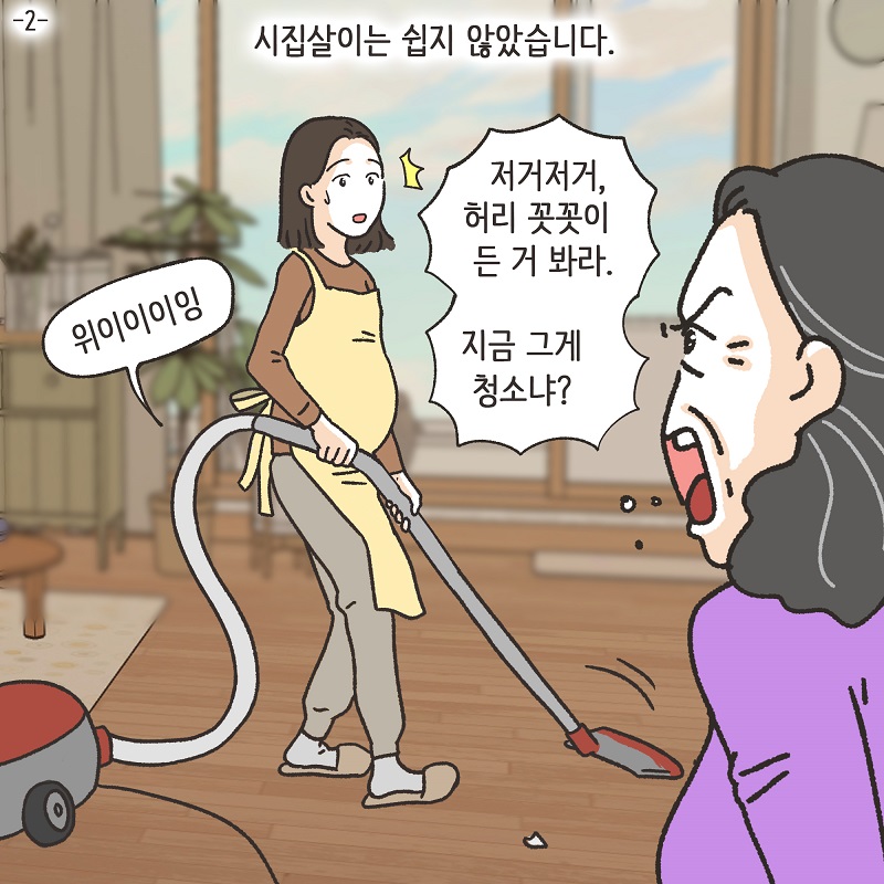부양에 대한 대가 (2) — 웹툰 장면 5