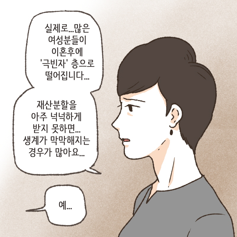 마음이 완전히 돌아선 것 같아요 — 웹툰 장면 10