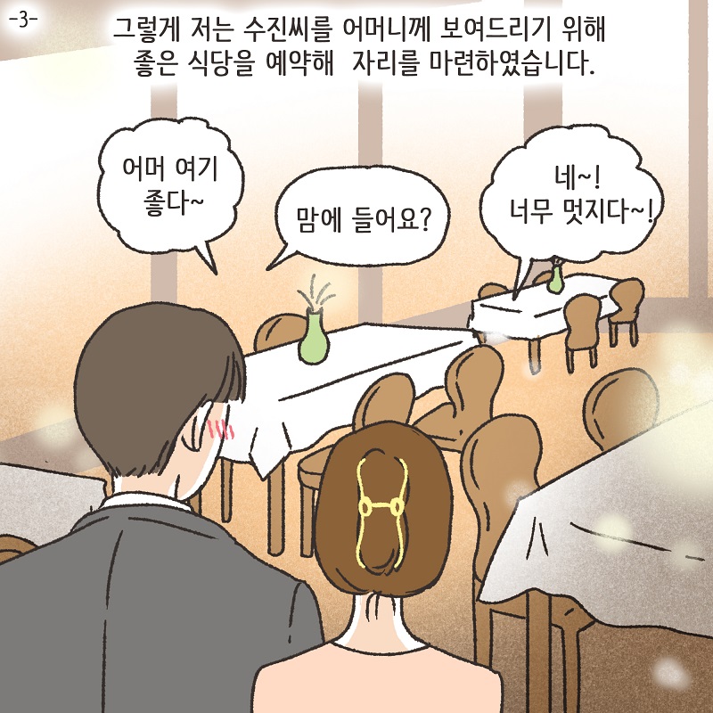 죽은 아들의 재산 정리 (3) — 웹툰 장면 30