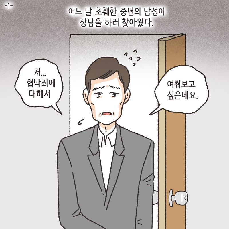 책임 (1) — 웹툰 장면 5