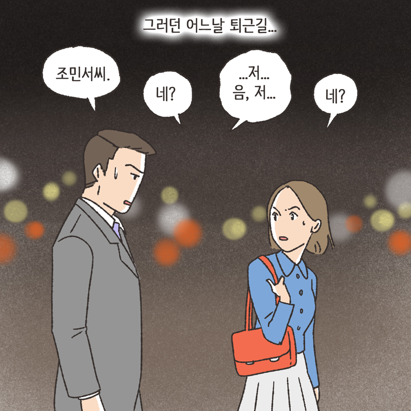 며느리로서의 도리 (3) — 웹툰 장면 11