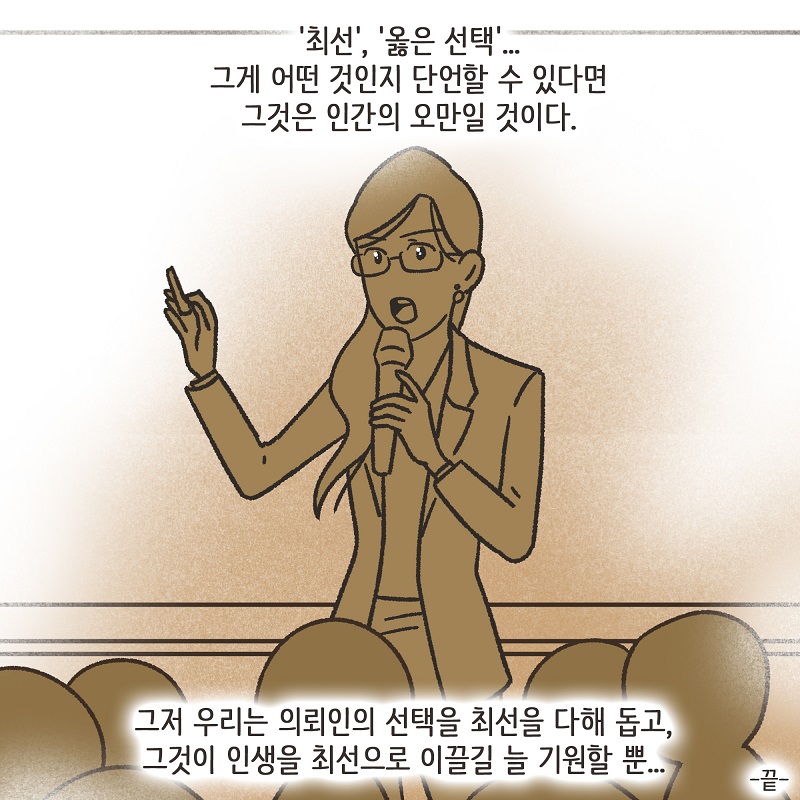 최선이겠죠? (5) — 웹툰 장면 14