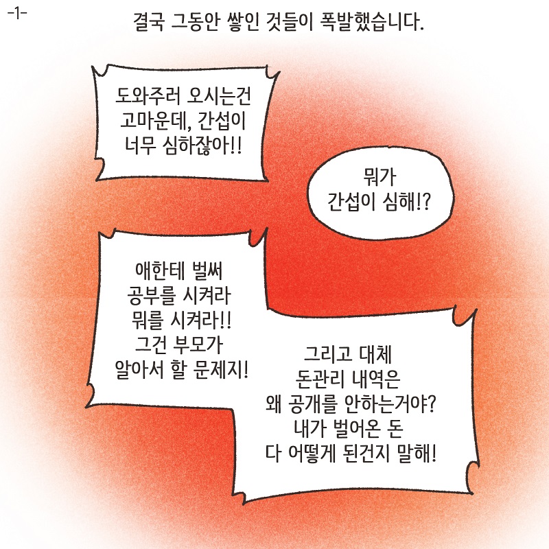나를 지켜주던 사람 (4) — 웹툰 장면 30