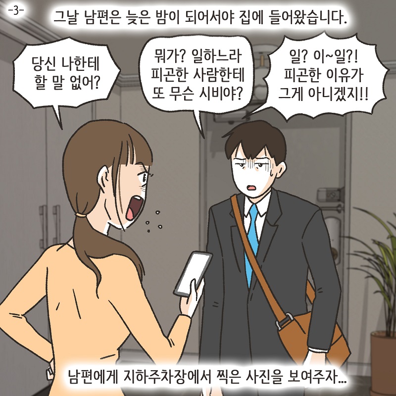 애 친구 엄마 (3) — 웹툰 장면 5