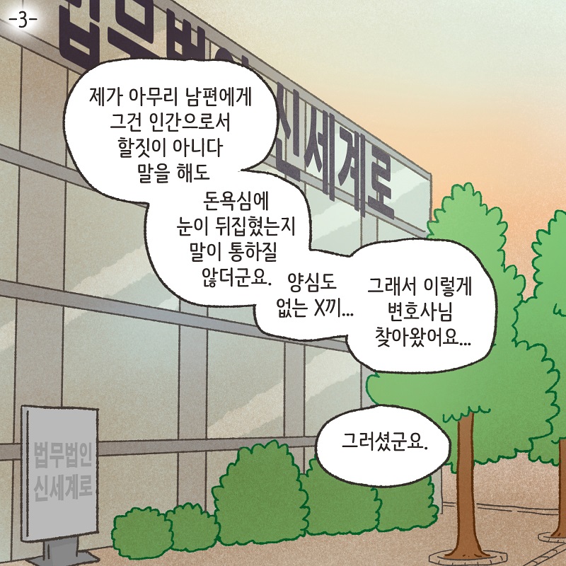 죽은 아들의 재산 정리 (3) — 웹툰 장면 24