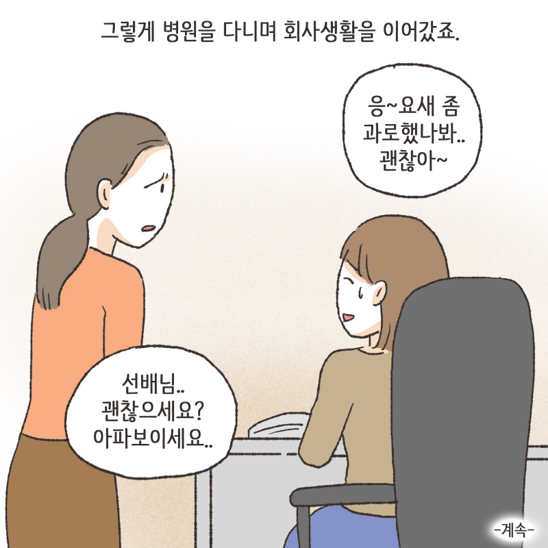 우리 부부는 아이를 원했어요. 특히 남편은 정말 간절히 아이를 원했죠 — 웹툰 장면 14