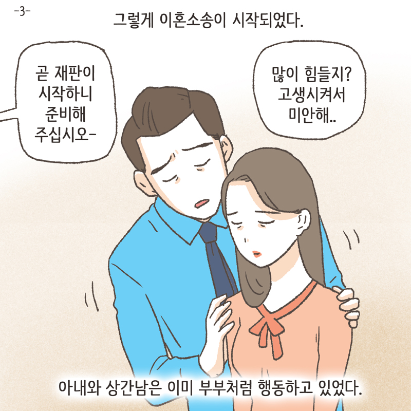 어떻게 이럴수가 있어... 나한테 어떻게 이럴수가 있어! — 웹툰 장면 23