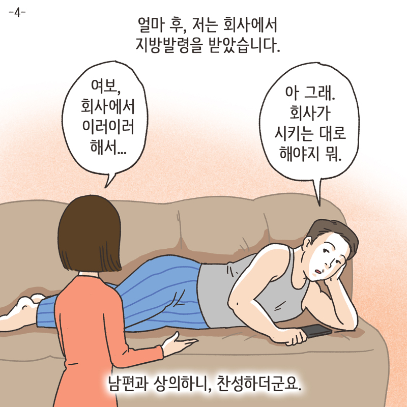 남편의 통화 녹음 (2) — 웹툰 장면 23