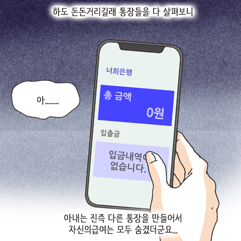 이혼사유 (3) — 웹툰 장면 9