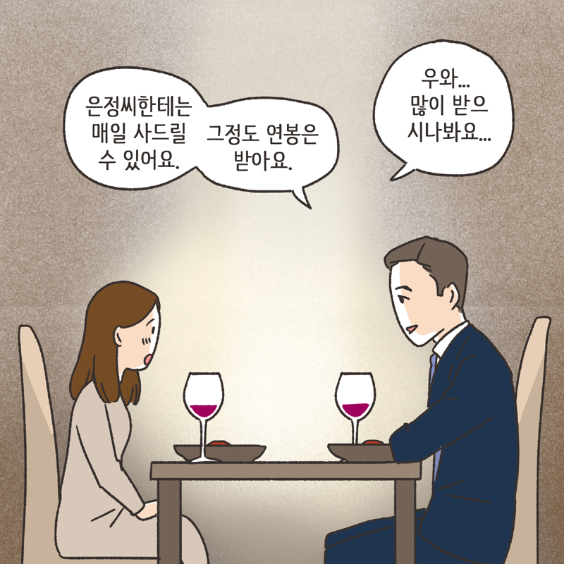 형사고소 (2) — 웹툰 장면 12