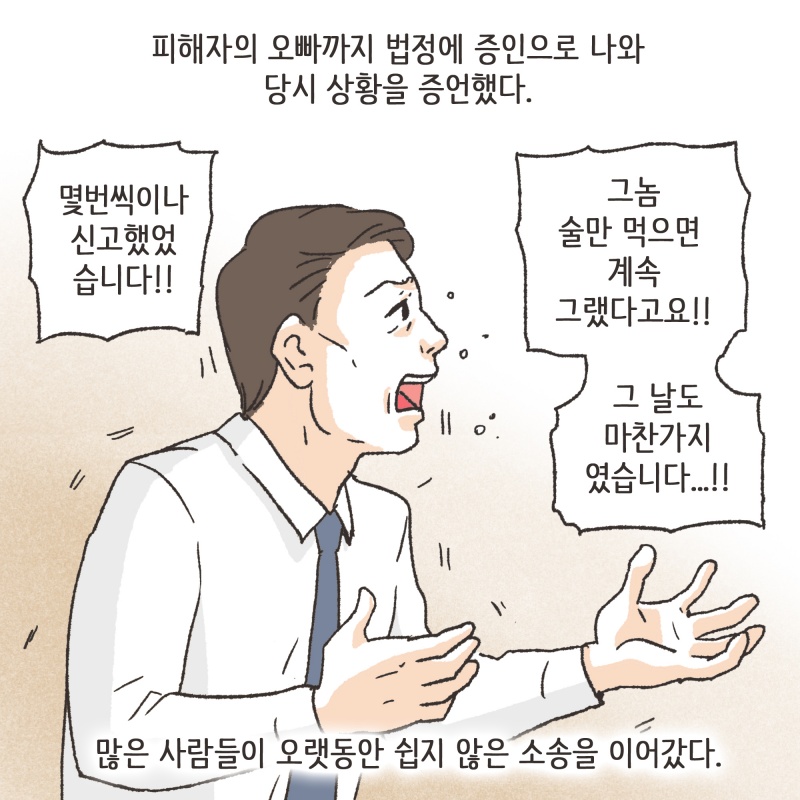 드디어 재판일, 재판장에는 나와 여성 단체에서 오신 분들이 힘을 모았다 — 웹툰 장면 10