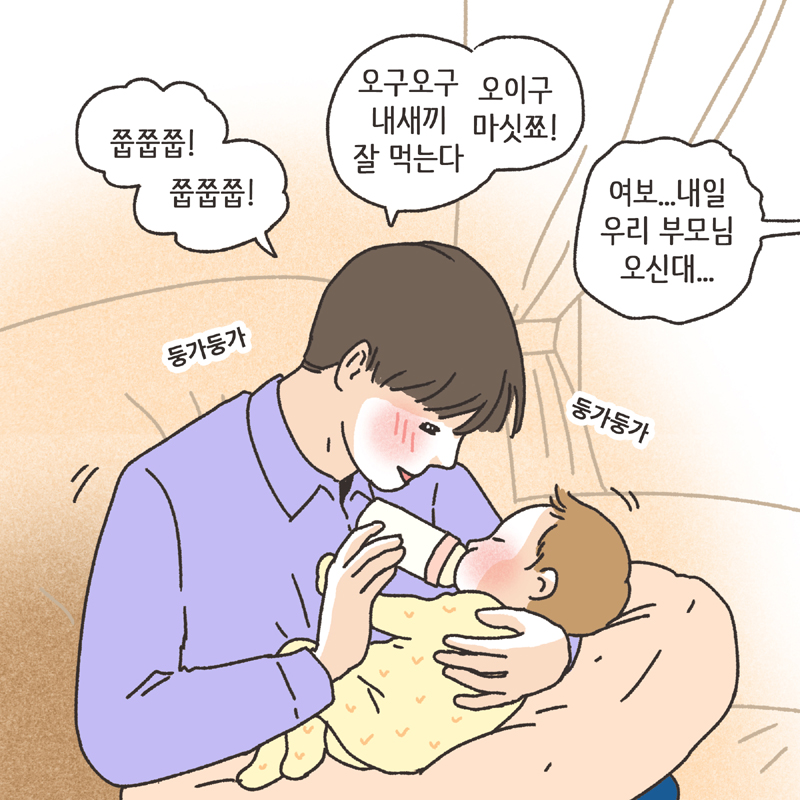 착한 남편 (3) — 웹툰 장면 7