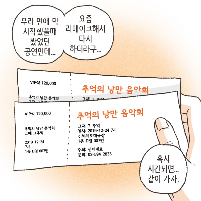 그리고 나중에 알게 된 사실이 있었다 — 웹툰 장면 10