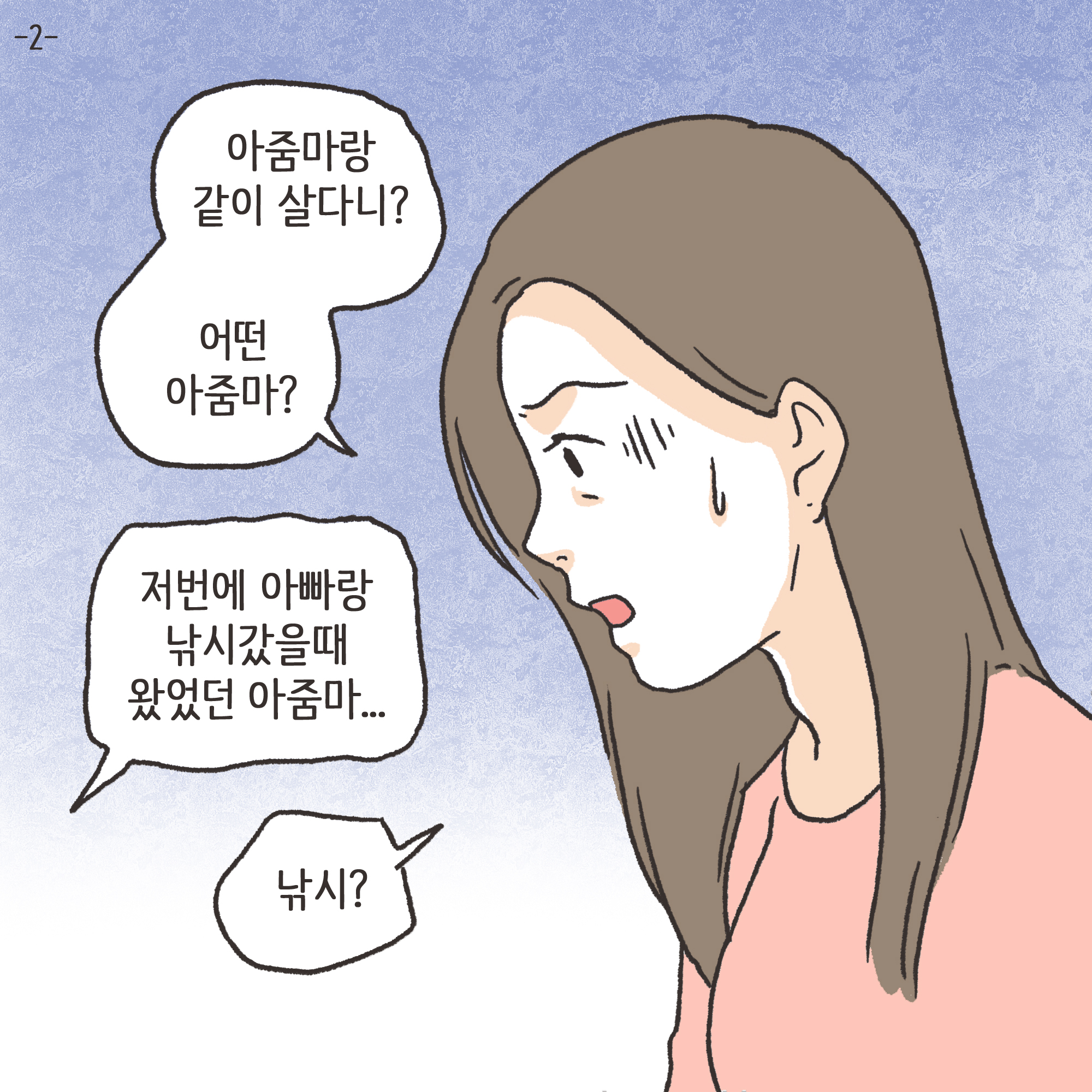 미성년자 약취유인 (3) — 웹툰 장면 27