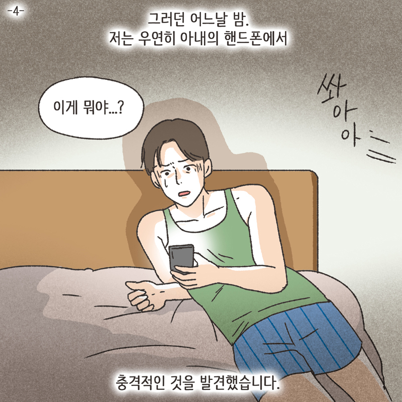 웹툰 탄생 비화 (1) — 웹툰 장면 21