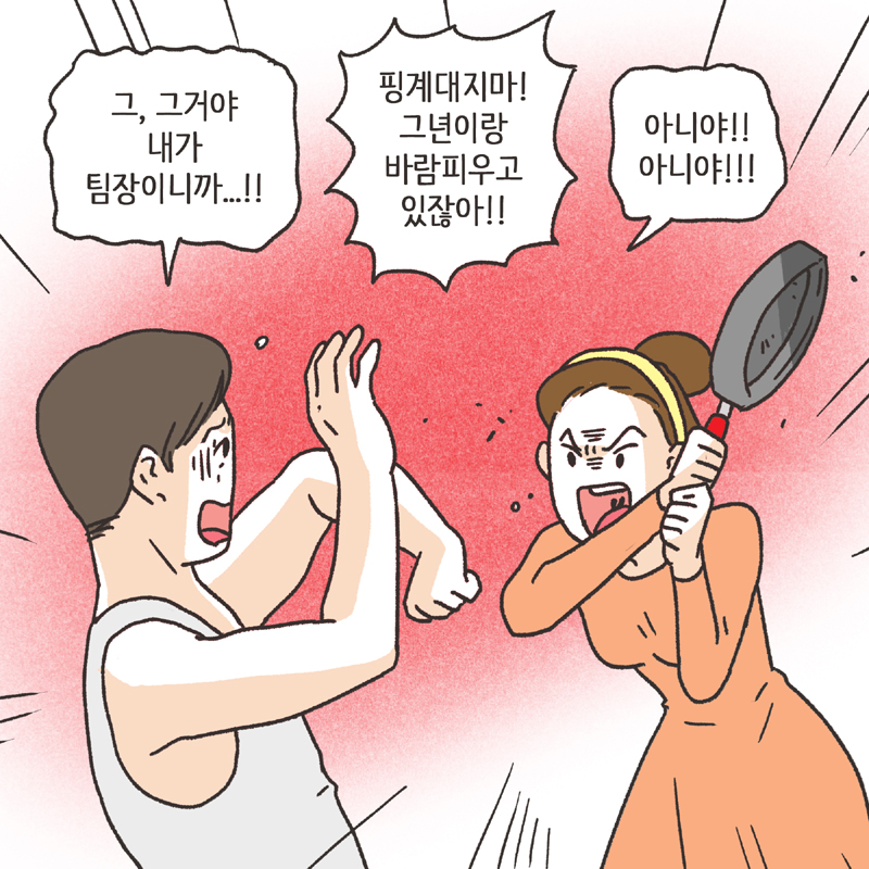 의부증 아내 (1) — 웹툰 장면 6