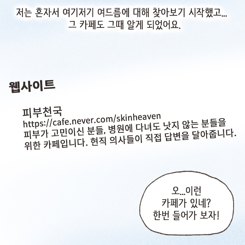 학력부터 직업까지 전부 다요... — 웹툰 장면 24