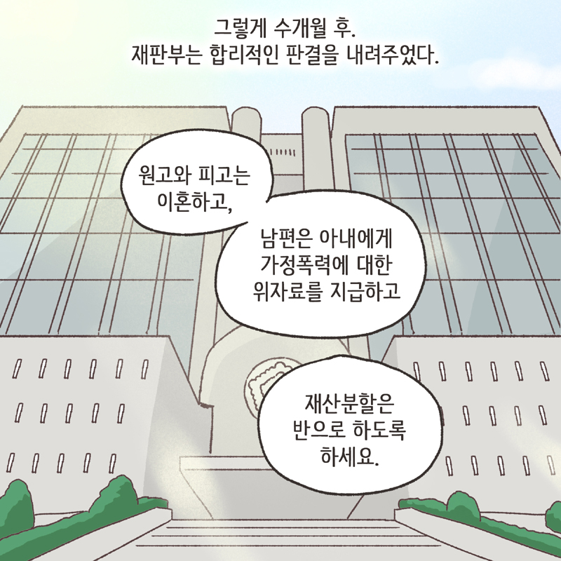 알콜 중독 남편 (3) — 웹툰 장면 13