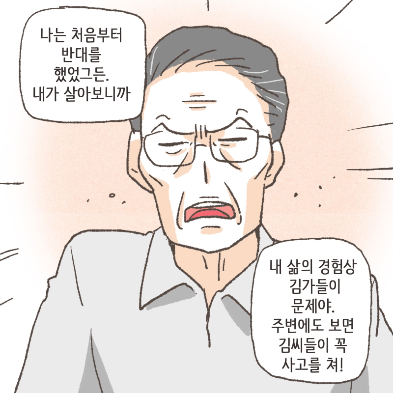 팔은 안으로 굽는다 2 — 웹툰 장면 7