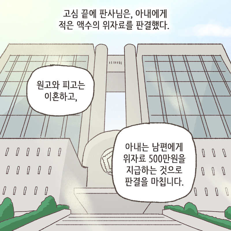cctv에는 아내의 무자비한 폭행이 담겨있었다 — 웹툰 장면 10