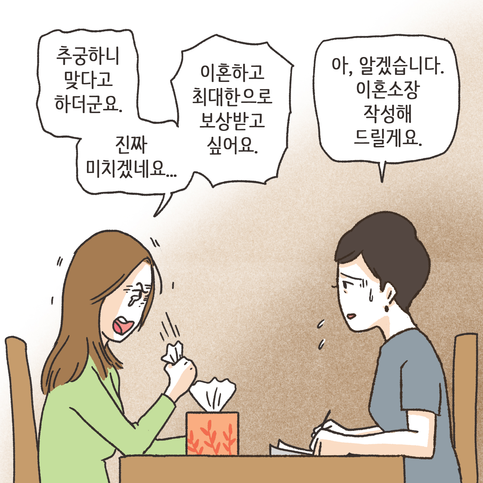 남편의 외도 상대는?(3) — 웹툰 장면 6