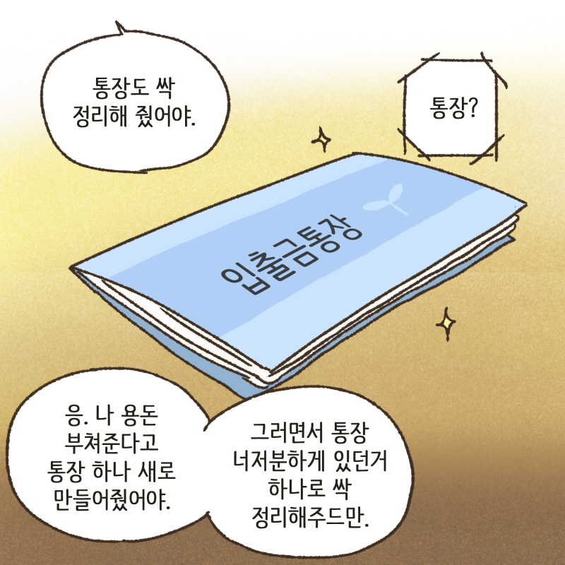 열 손가락 깨물어 안 아픈 손가락 없다 — 웹툰 장면 31