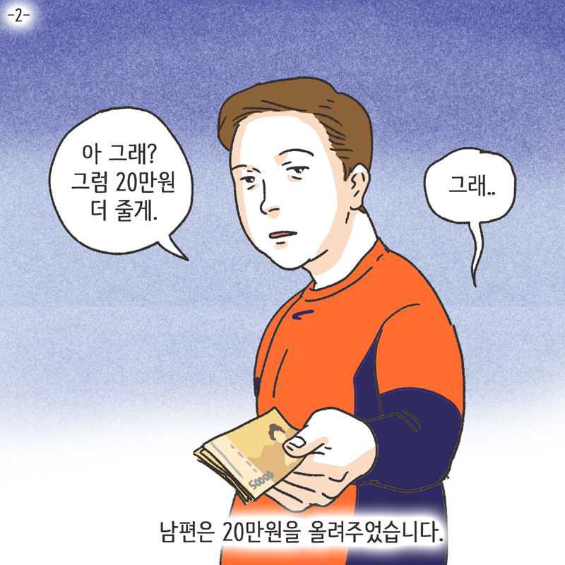 생활비 50 (2) — 웹툰 장면 5