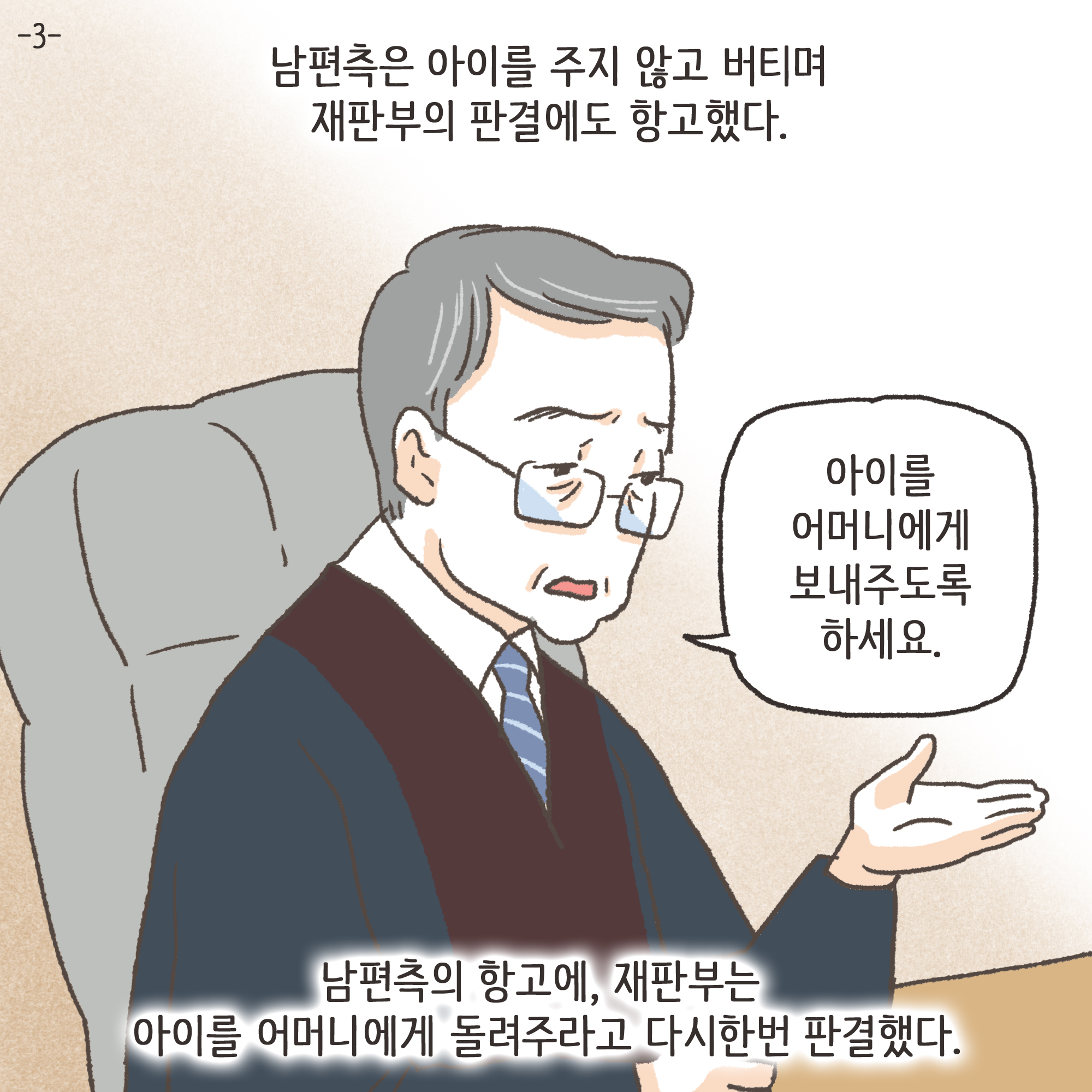 미성년자 약취유인 (3) — 웹툰 장면 21
