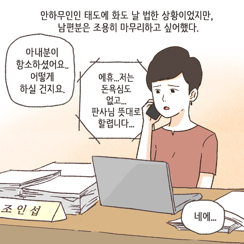 cctv에는 아내의 무자비한 폭행이 담겨있었다 — 웹툰 장면 13
