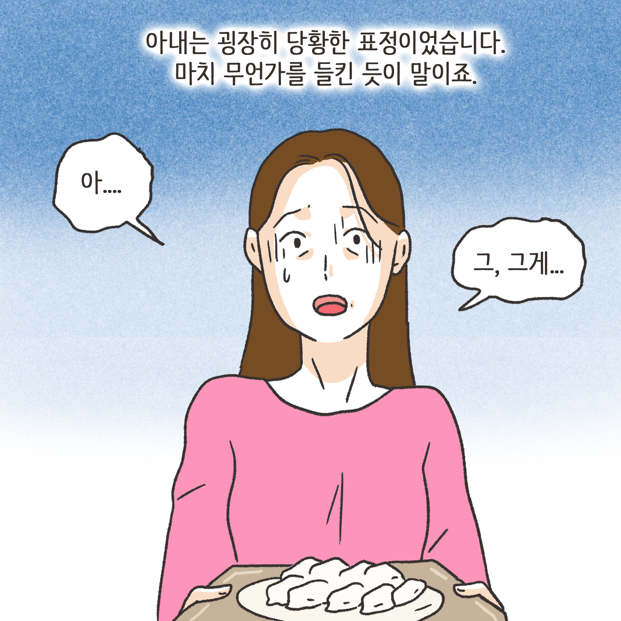 지방발령 아내 외도(2) — 웹툰 장면 6