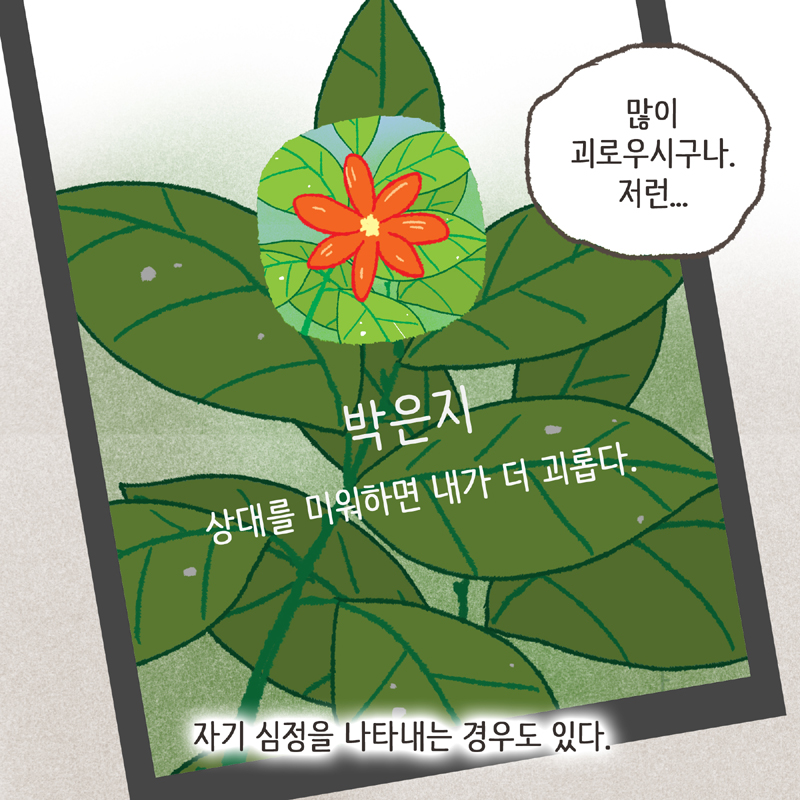 이혼과 상태 메시지 — 웹툰 장면 12